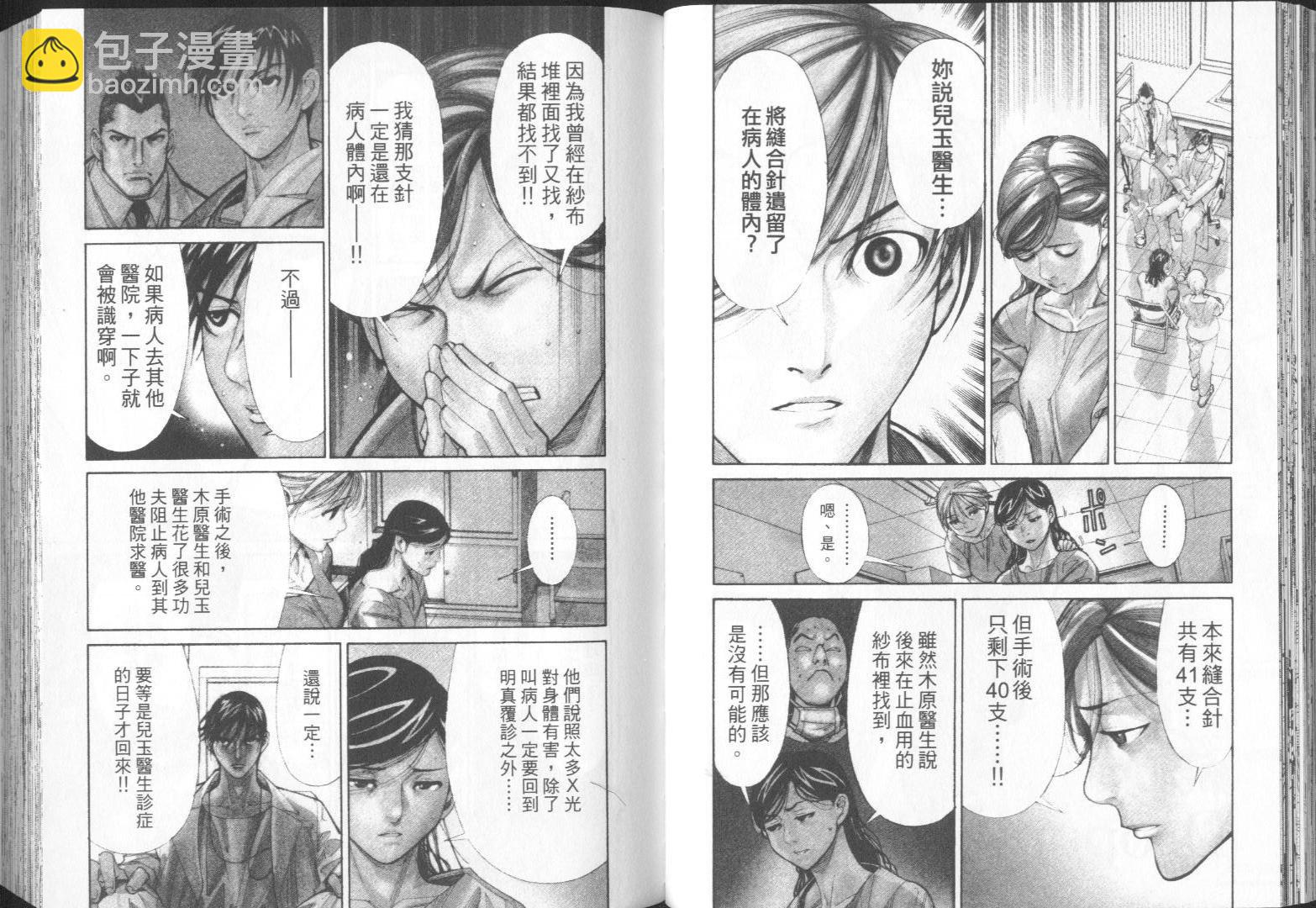 《医龙》第07卷 第40页