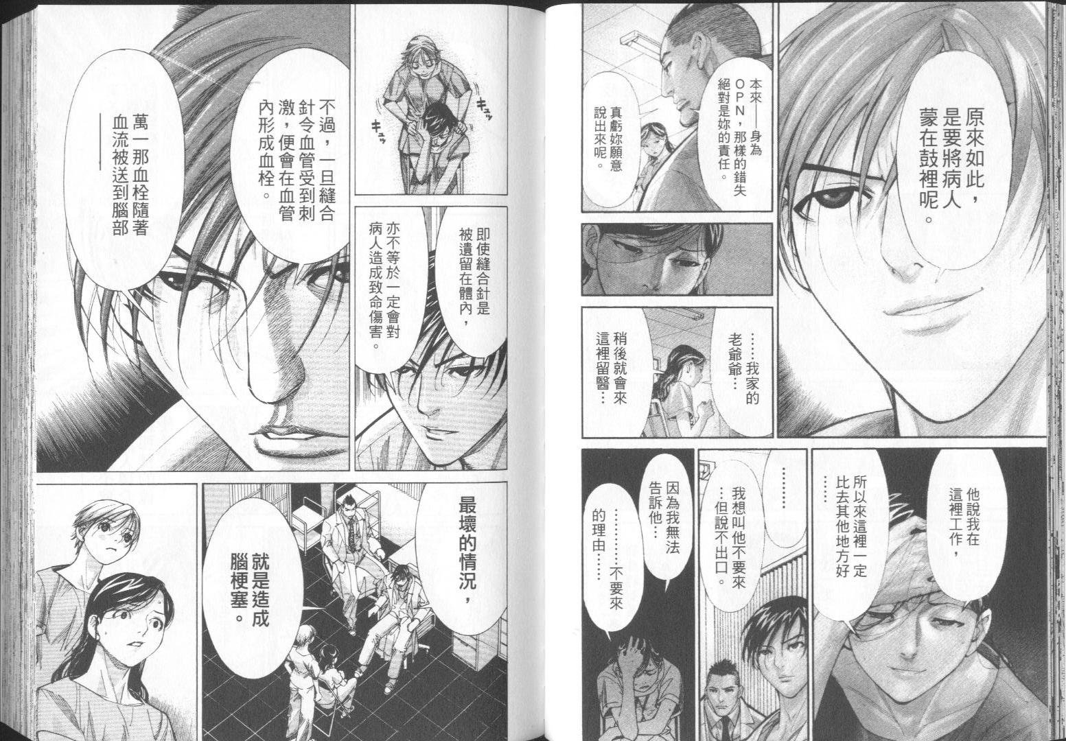 《医龙》第07卷 第41页