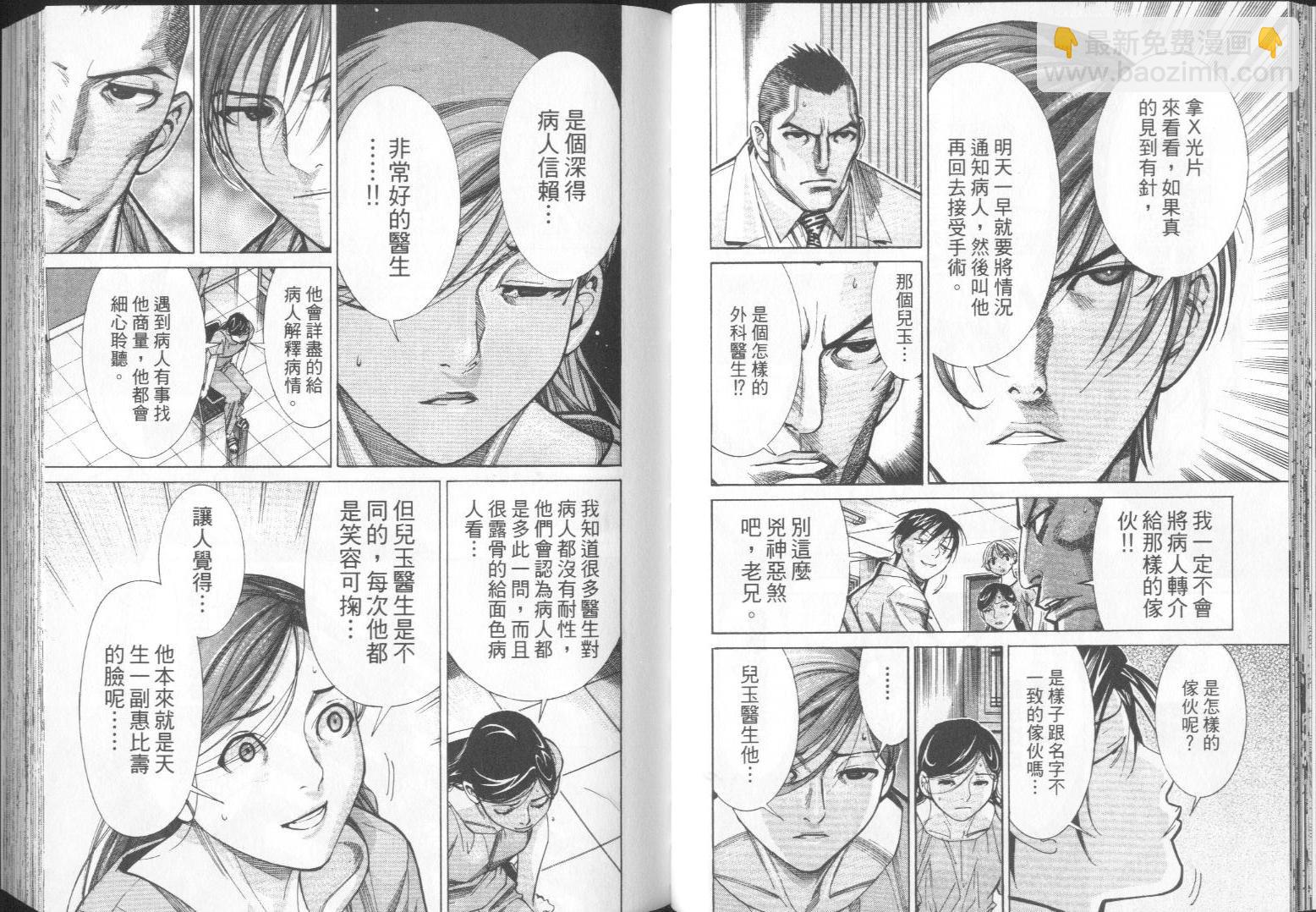 《医龙》第07卷 第42页