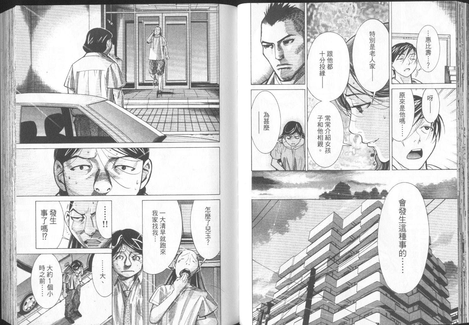 《医龙》第07卷 第43页