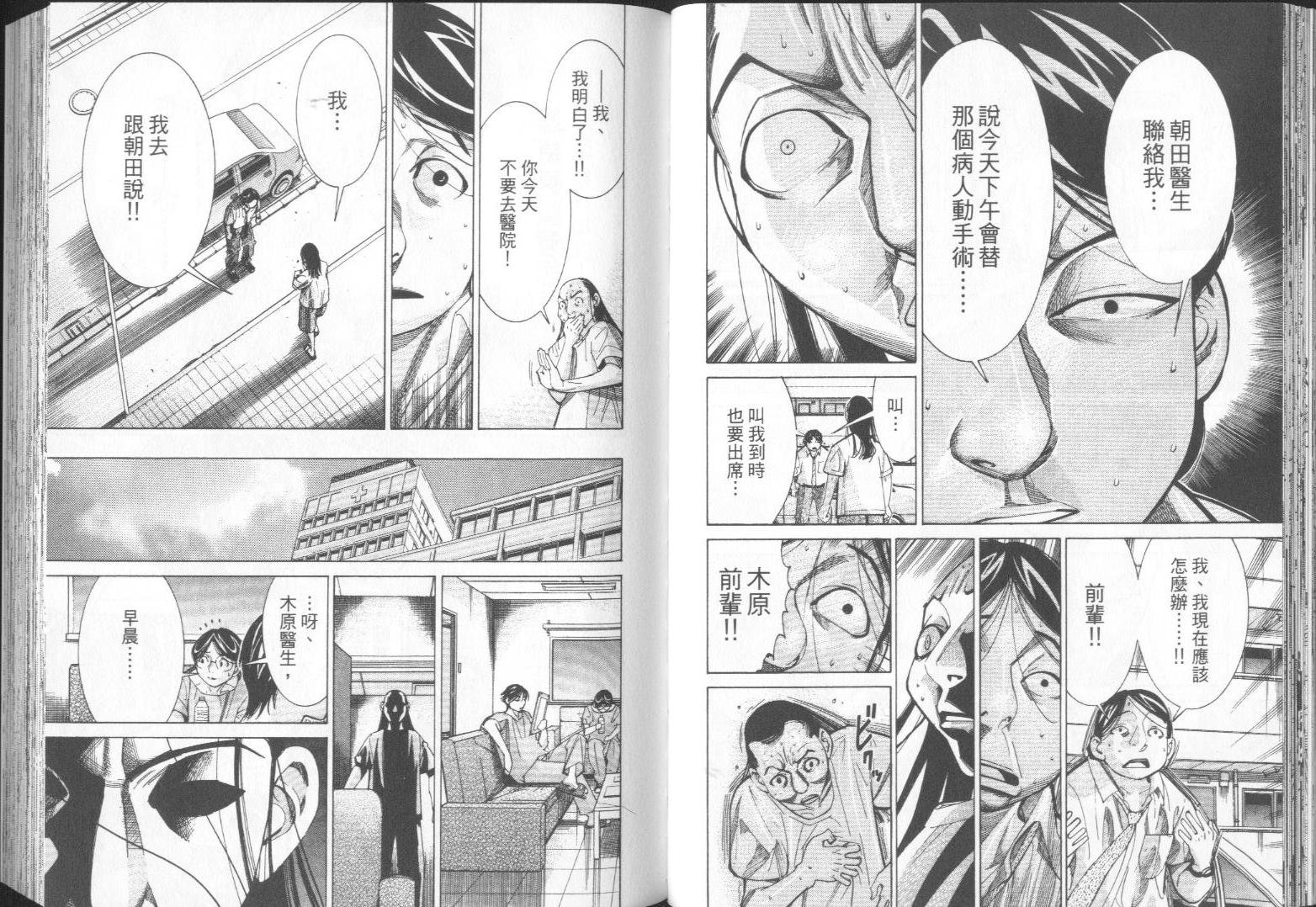 《医龙》第07卷 第44页