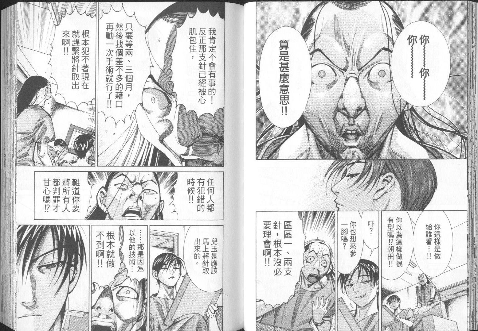 《医龙》第07卷 第45页