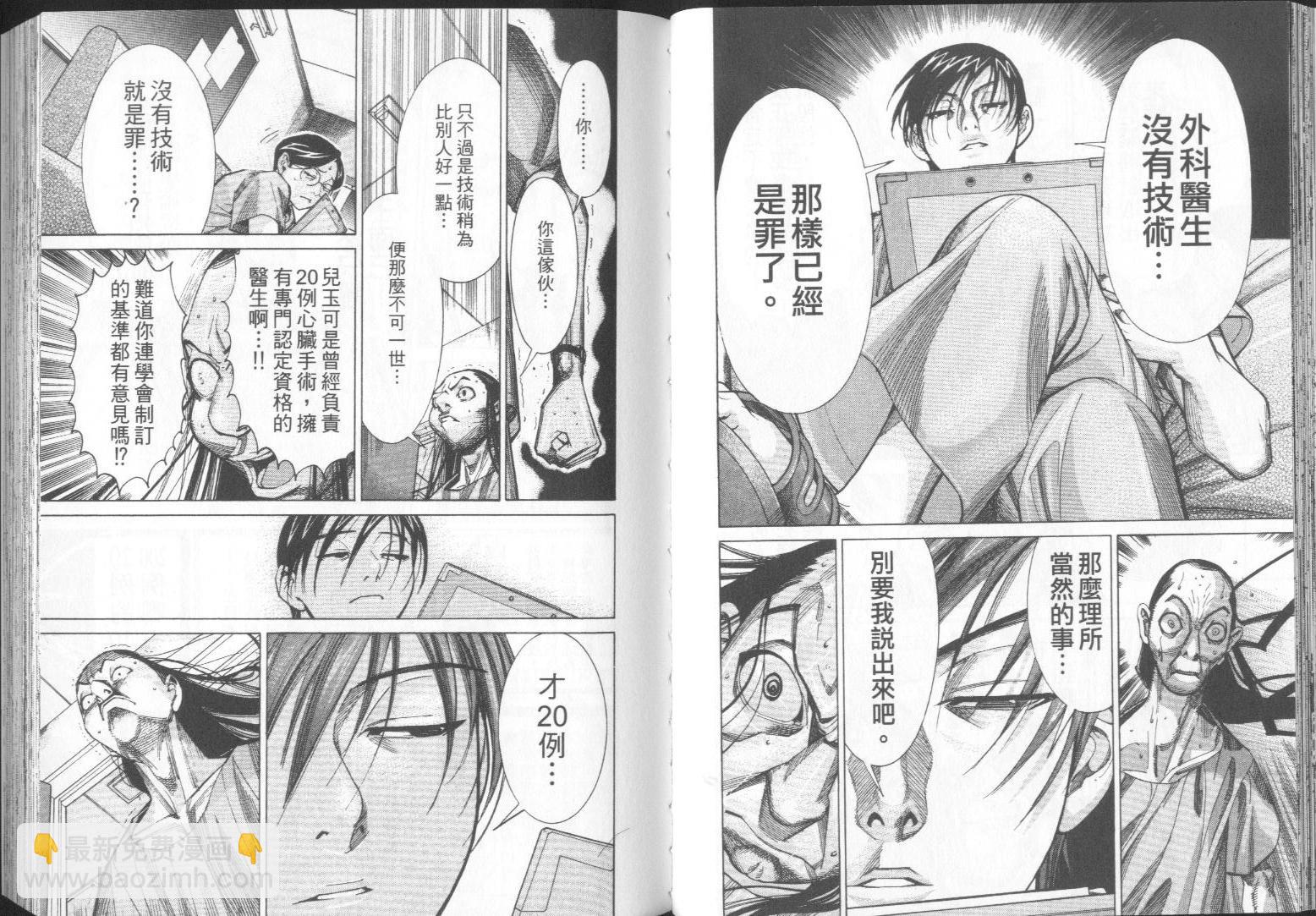 《医龙》第07卷 第46页