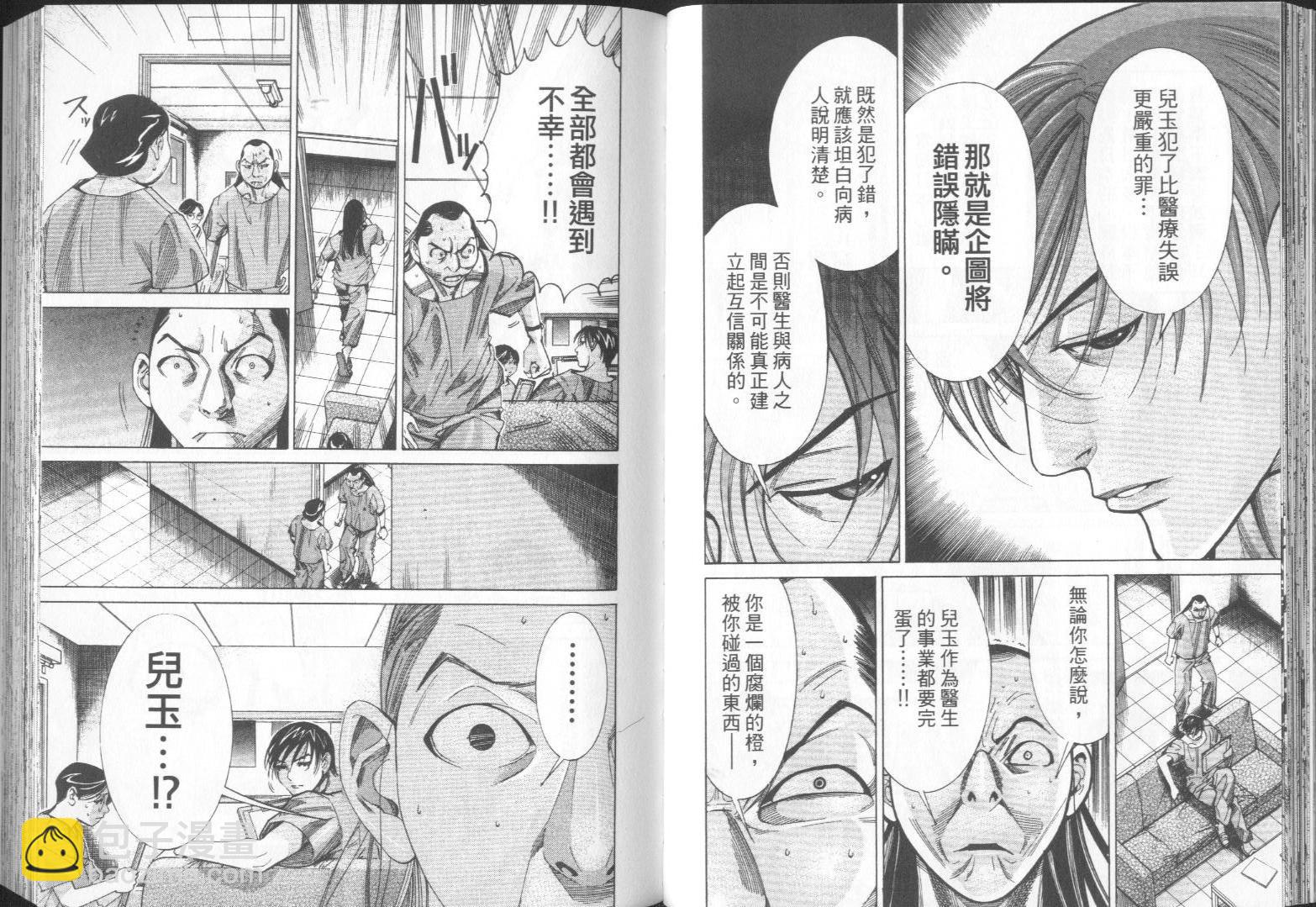 《医龙》第07卷 第48页