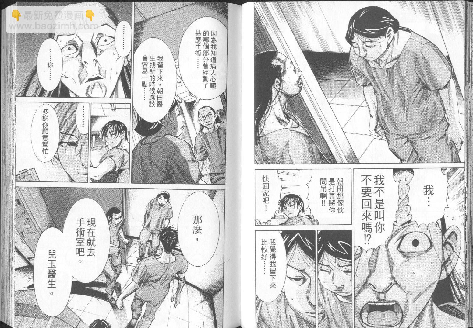 《医龙》第07卷 第49页