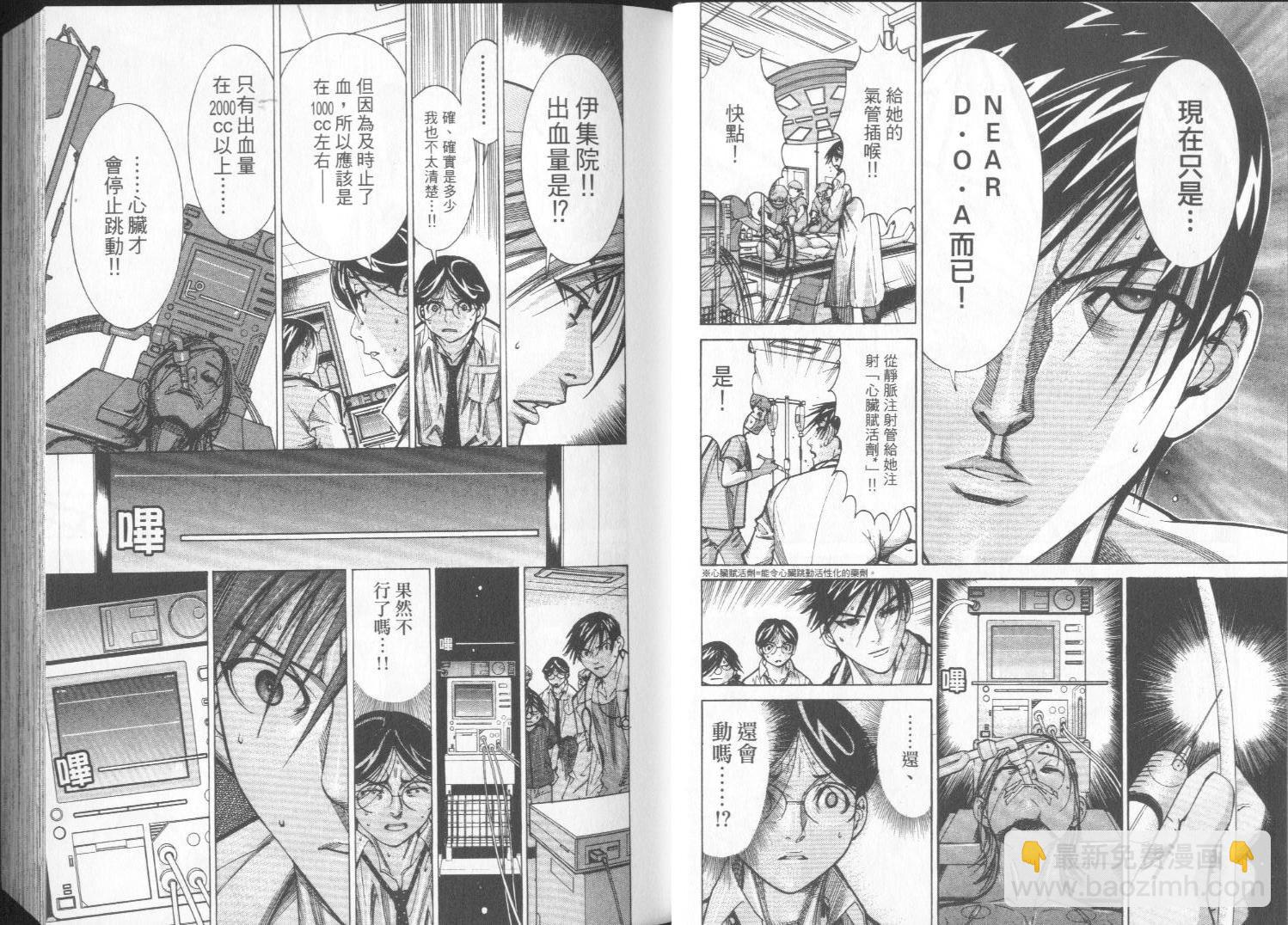 《医龙》第07卷 第5页