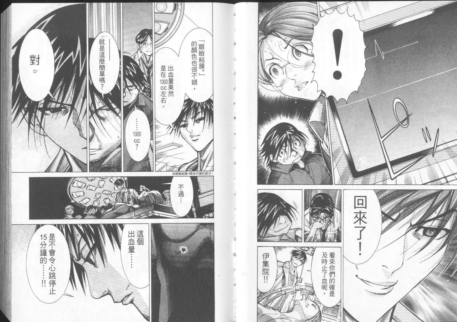 《医龙》第07卷 第6页
