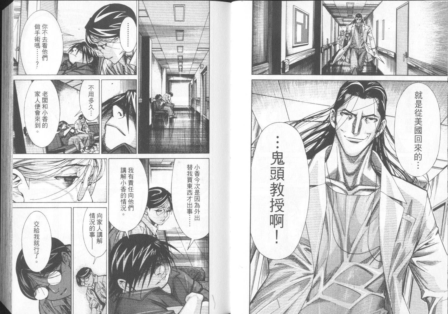 《医龙》第07卷 第8页