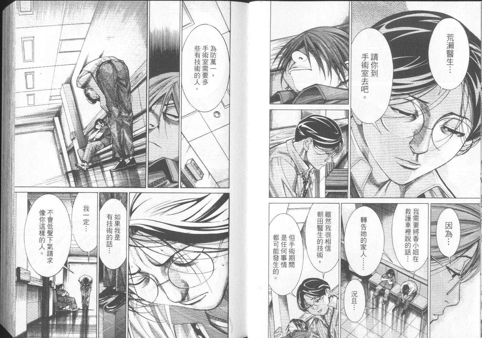 《医龙》第07卷 第9页