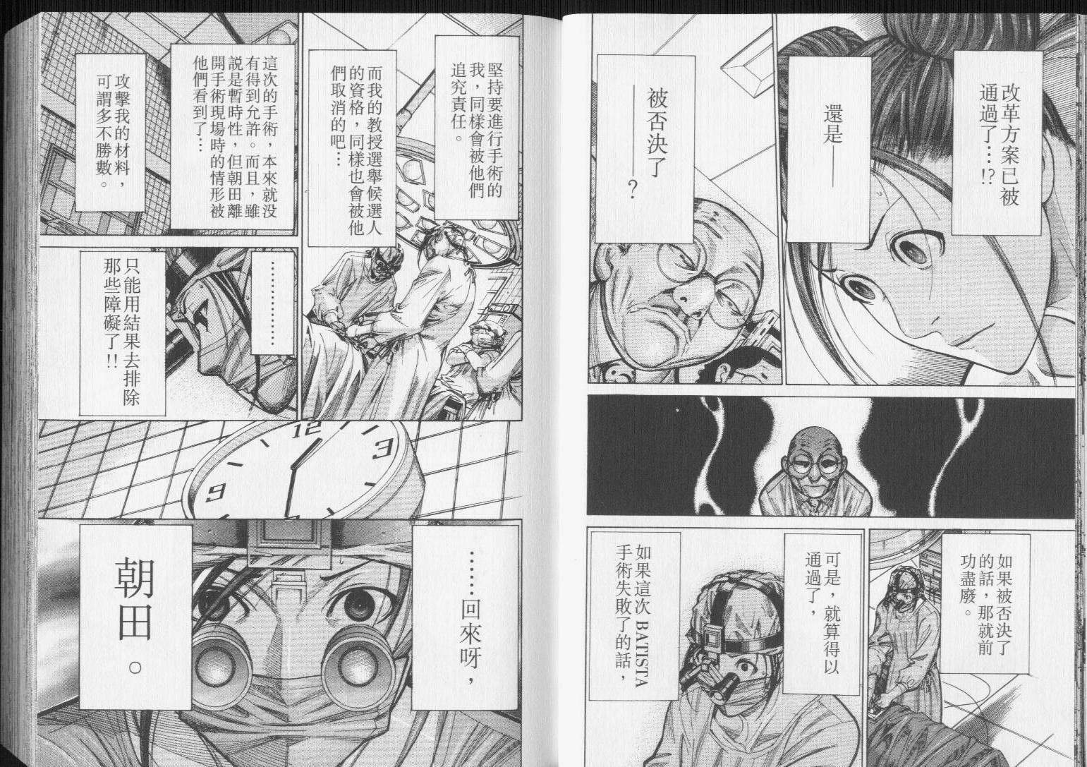 《医龙》第11卷 第10页