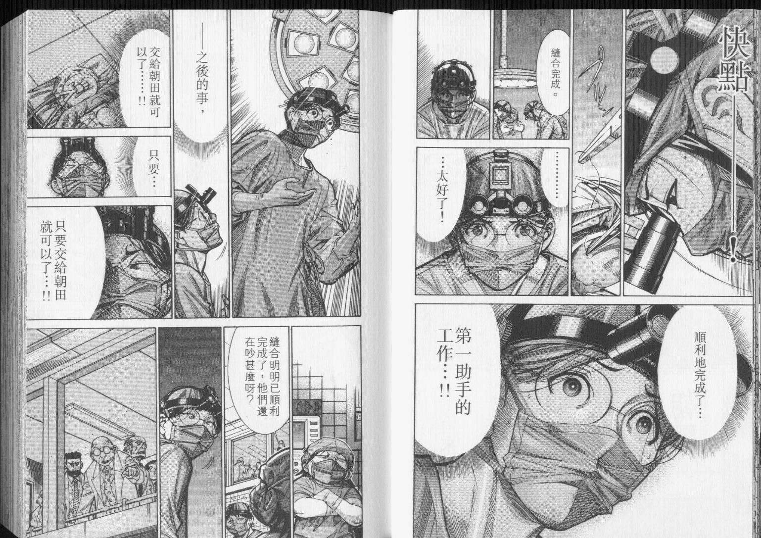 《医龙》第11卷 第11页