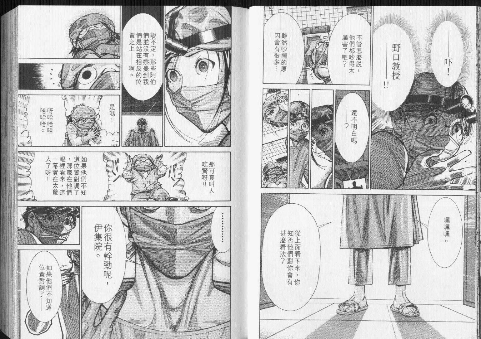 《医龙》第11卷 第12页