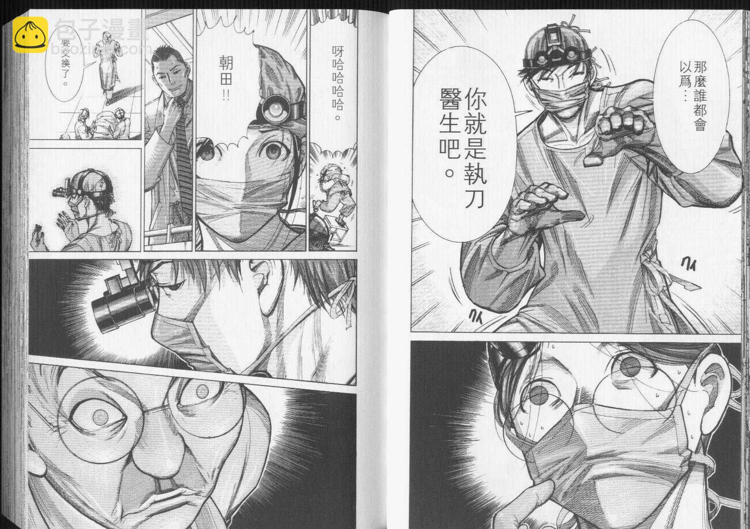 《医龙》第11卷 第13页