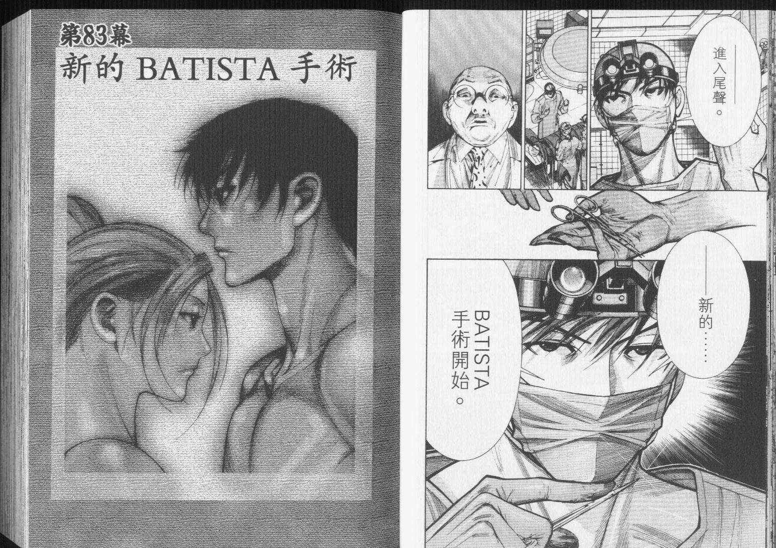 《医龙》第11卷 第14页