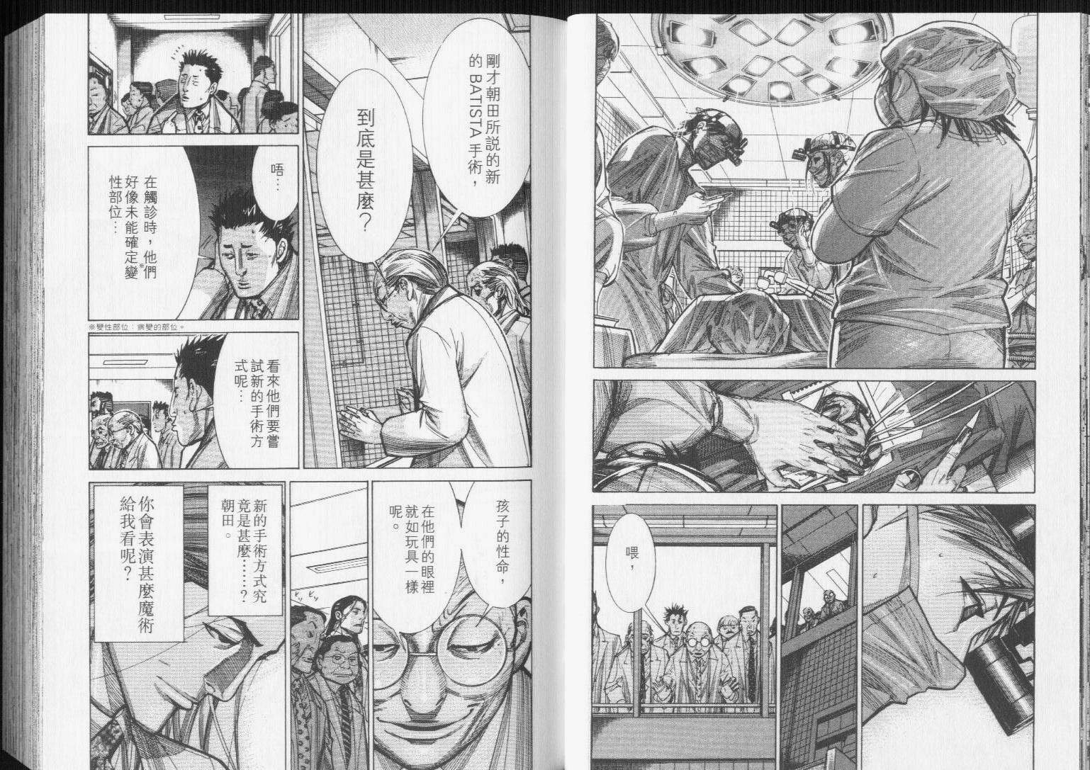 《医龙》第11卷 第15页