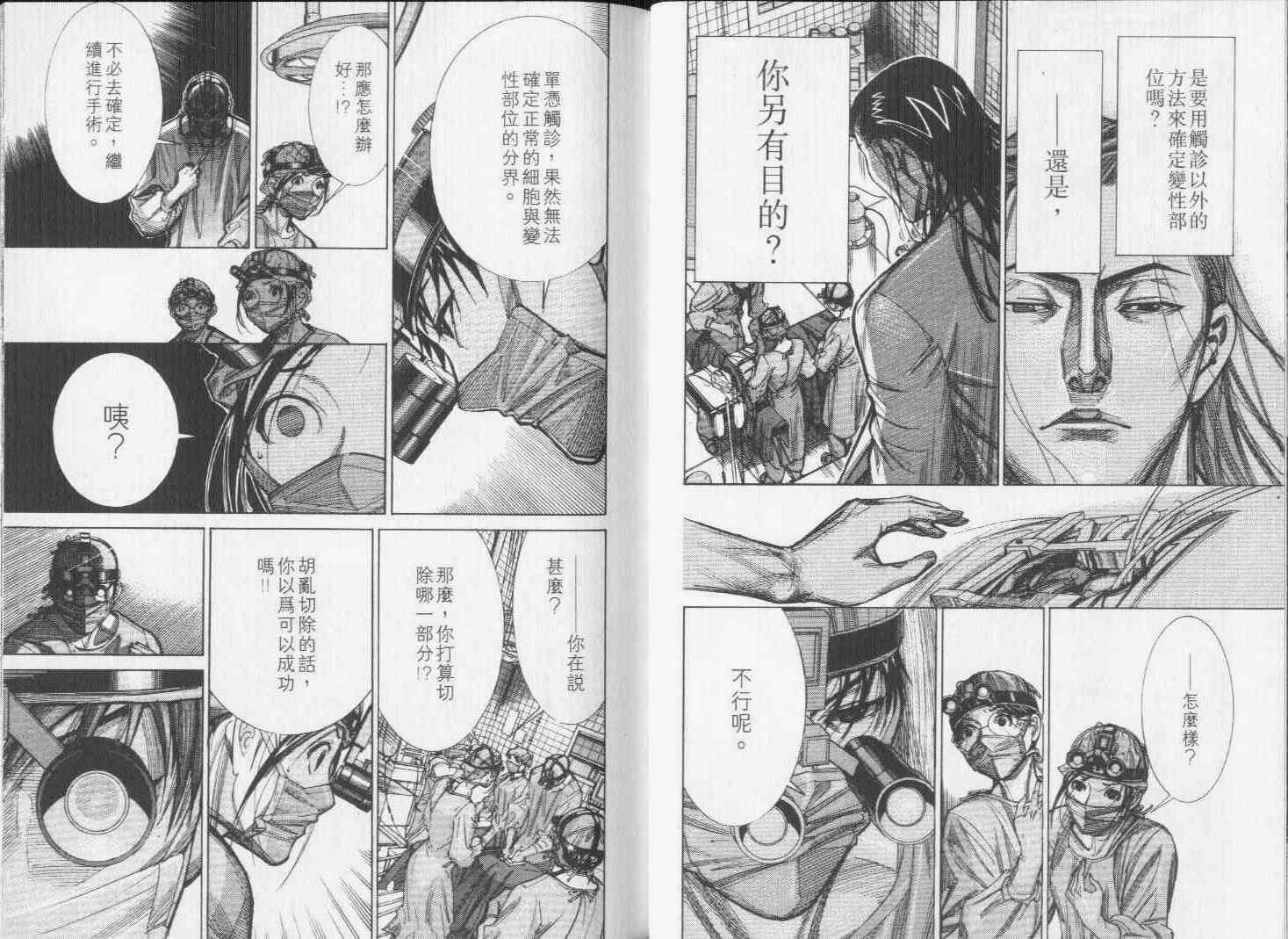 《医龙》第11卷 第16页