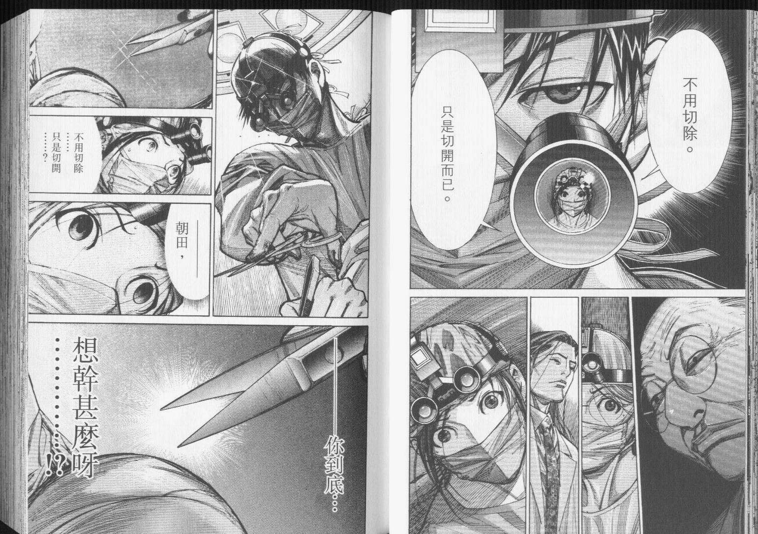 《医龙》第11卷 第17页