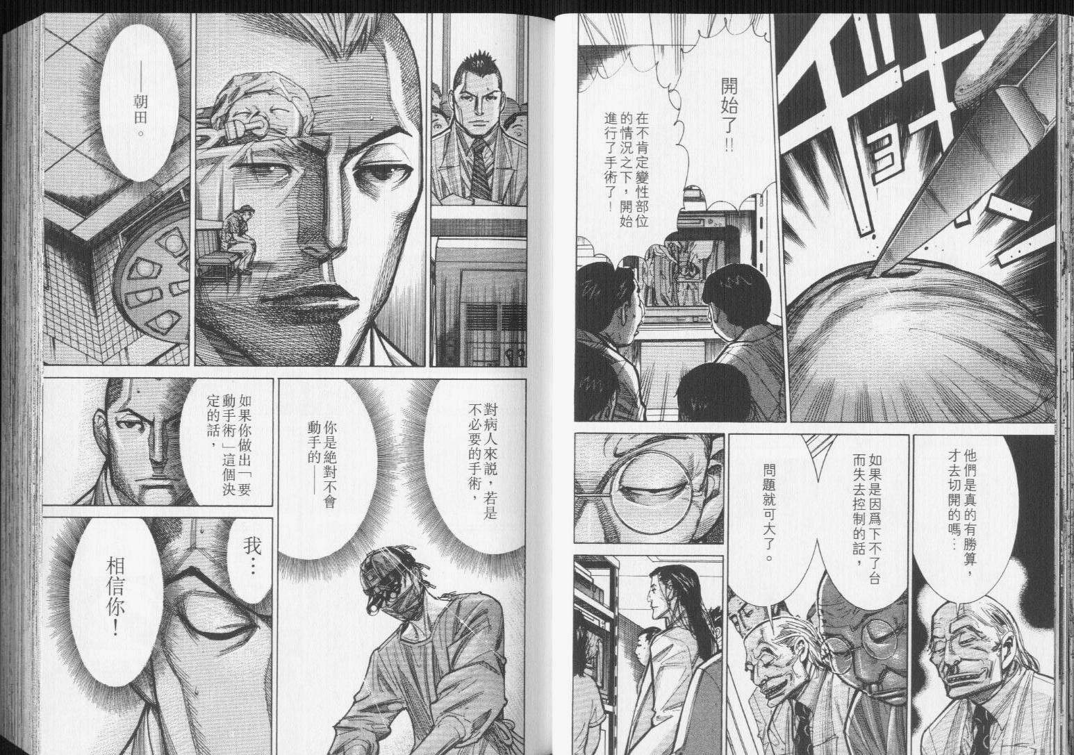 《医龙》第11卷 第18页