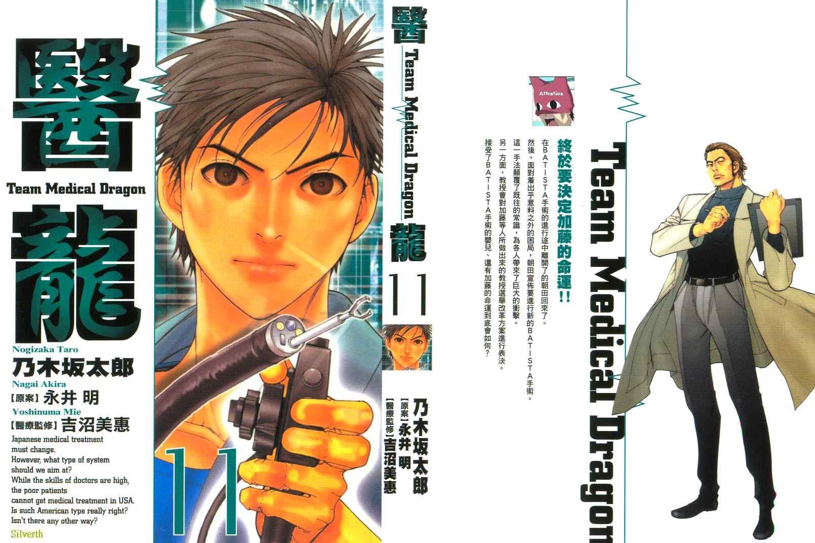 《医龙》第11卷 第1页