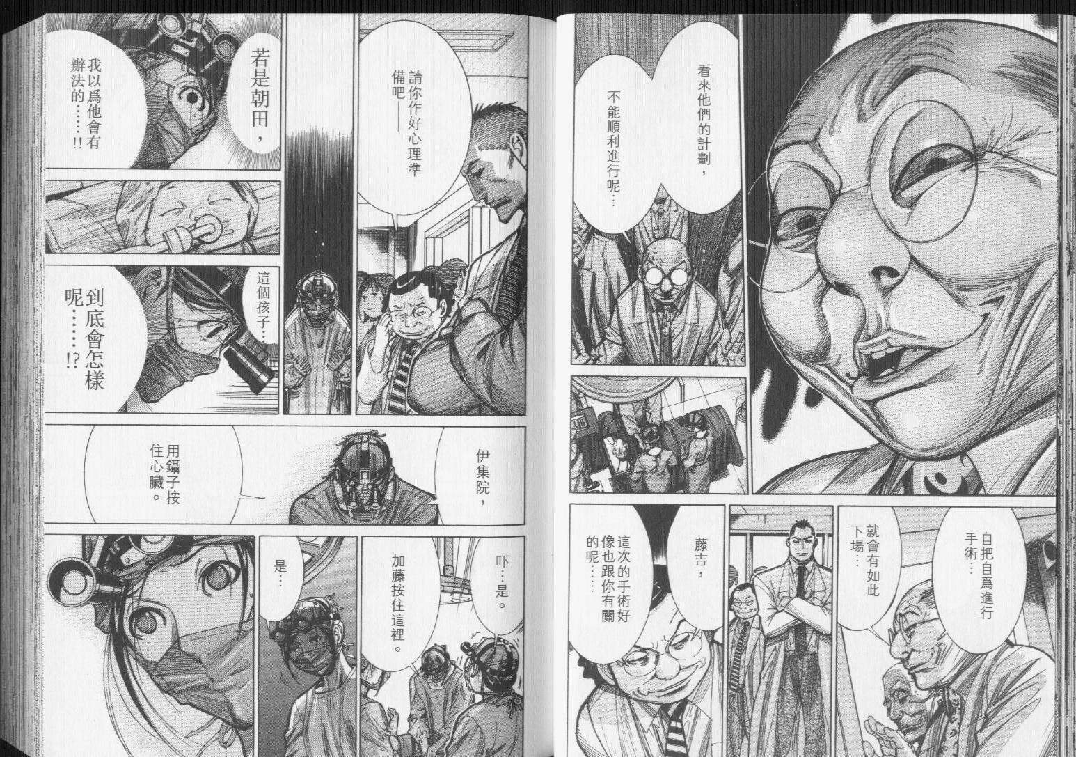 《医龙》第11卷 第21页