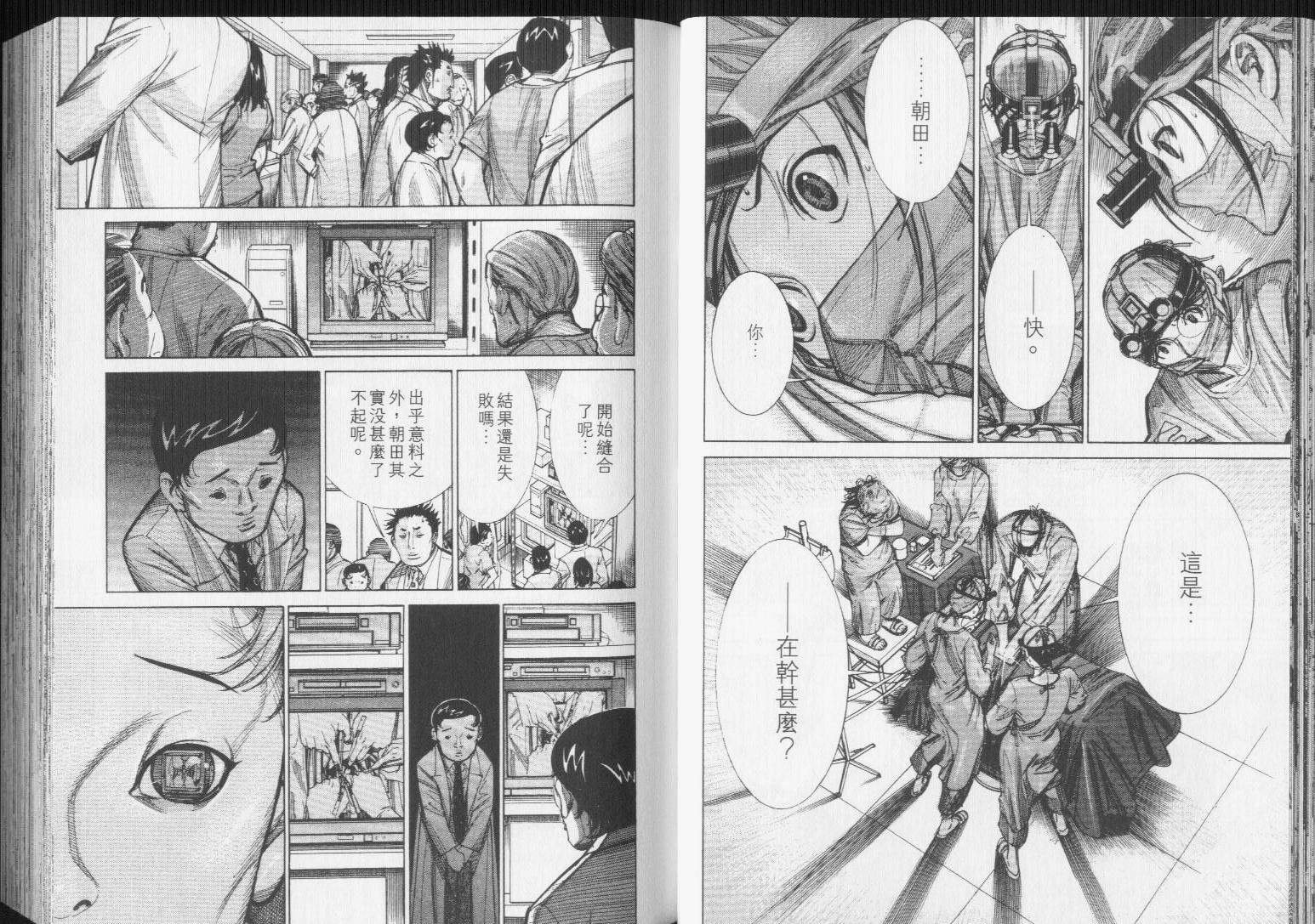 《医龙》第11卷 第22页