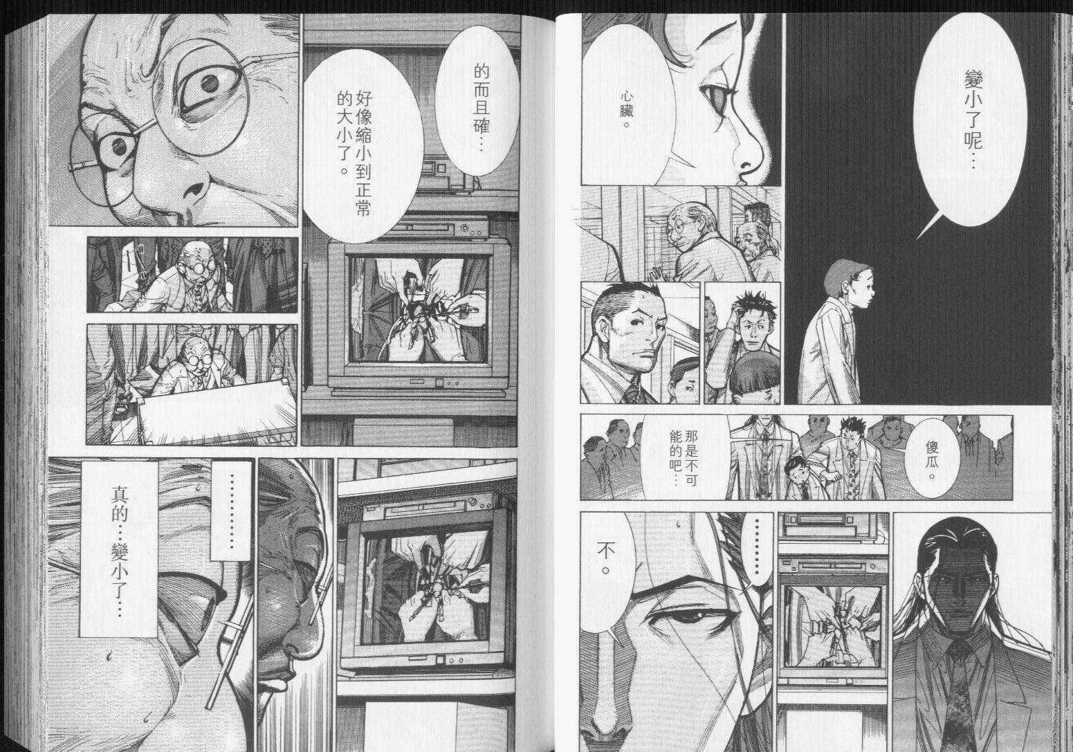 《医龙》第11卷 第23页