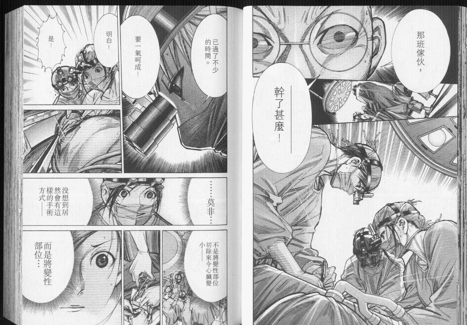 《医龙》第11卷 第24页