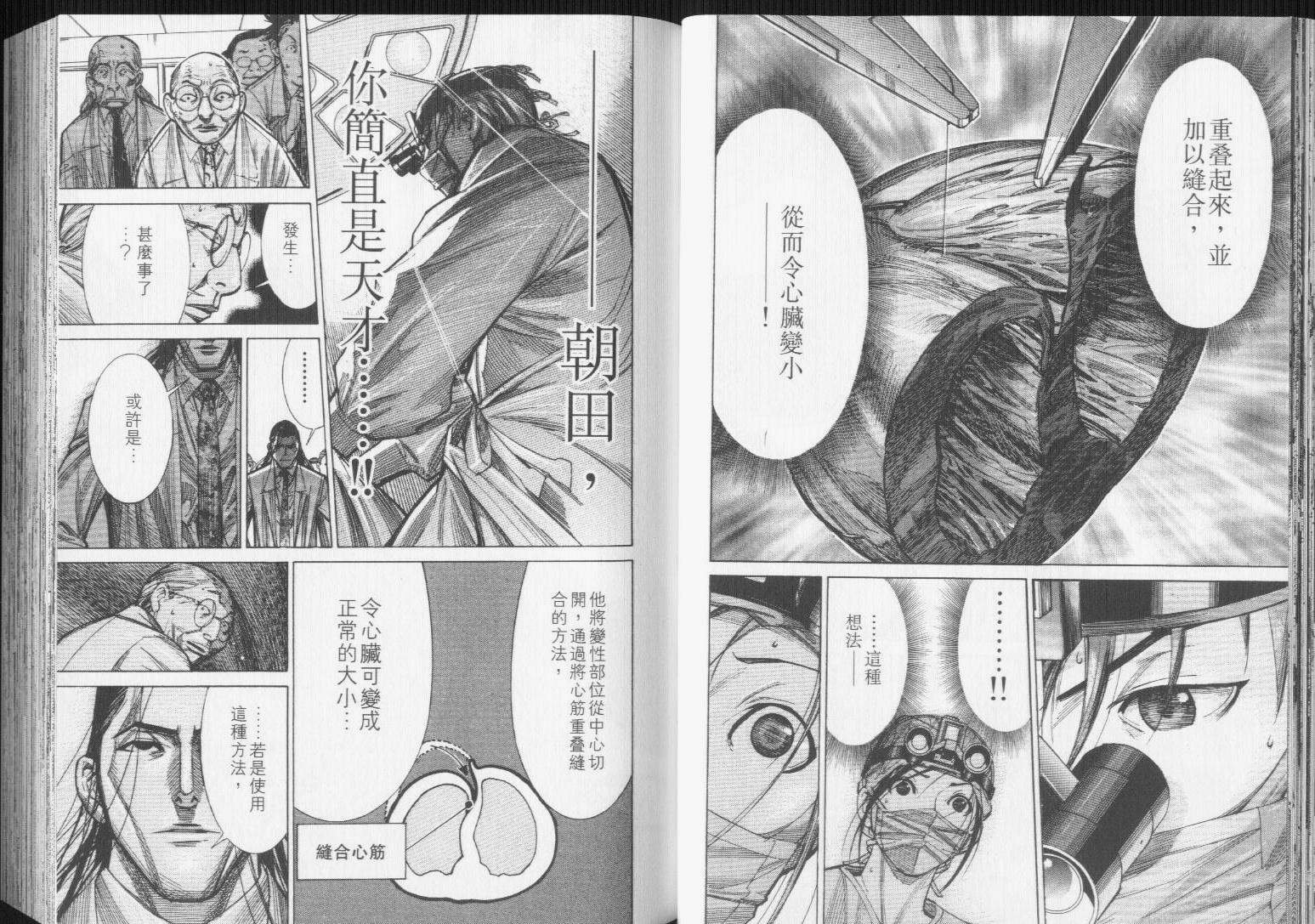 《医龙》第11卷 第25页