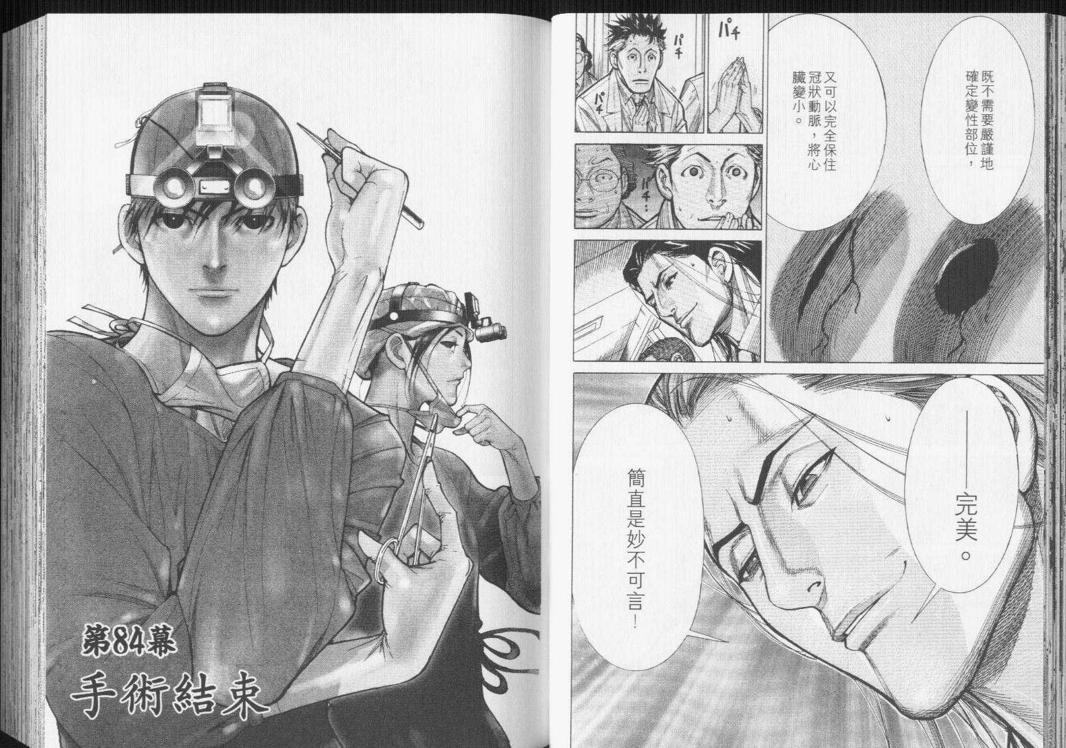 《医龙》第11卷 第26页