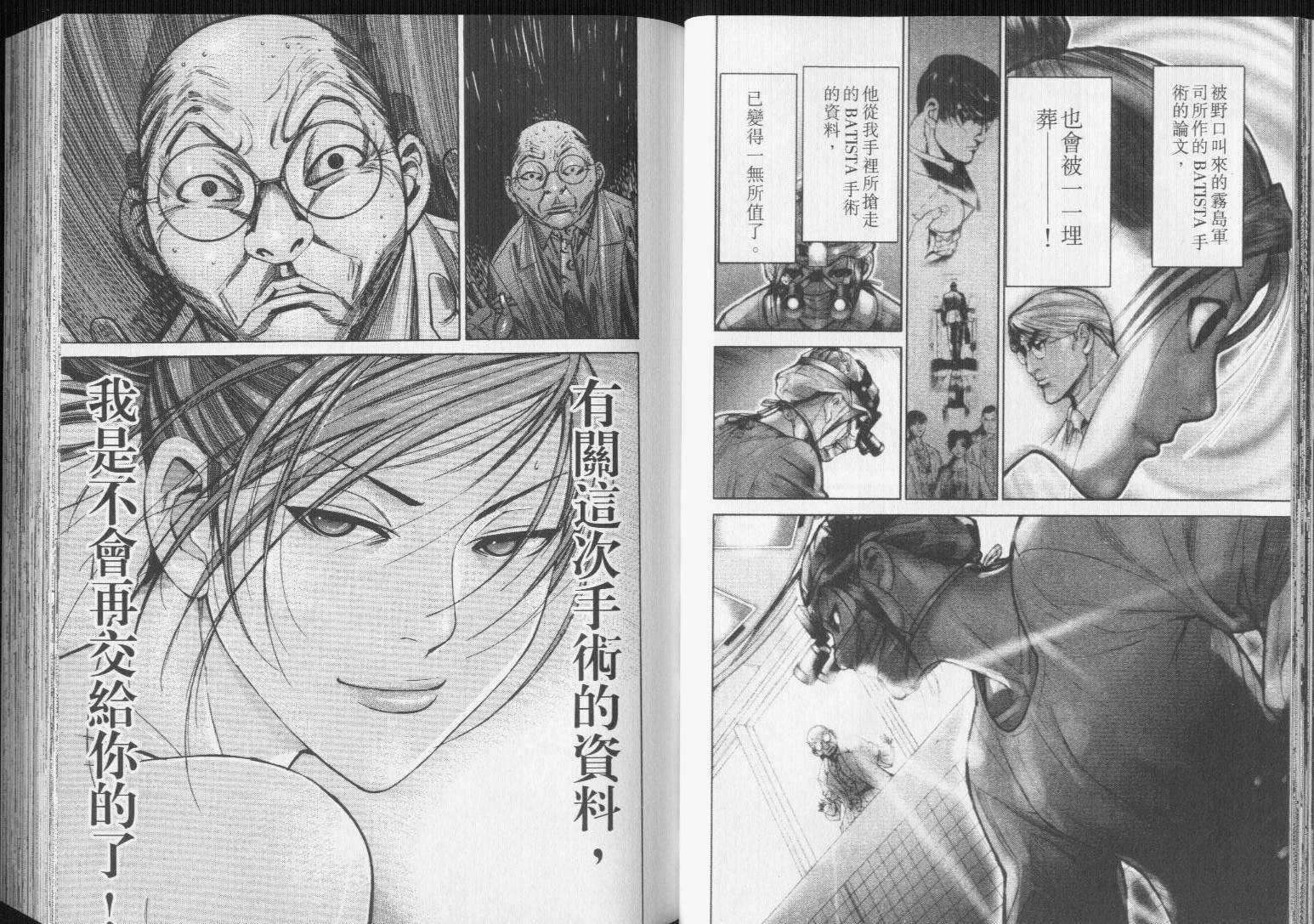 《医龙》第11卷 第28页