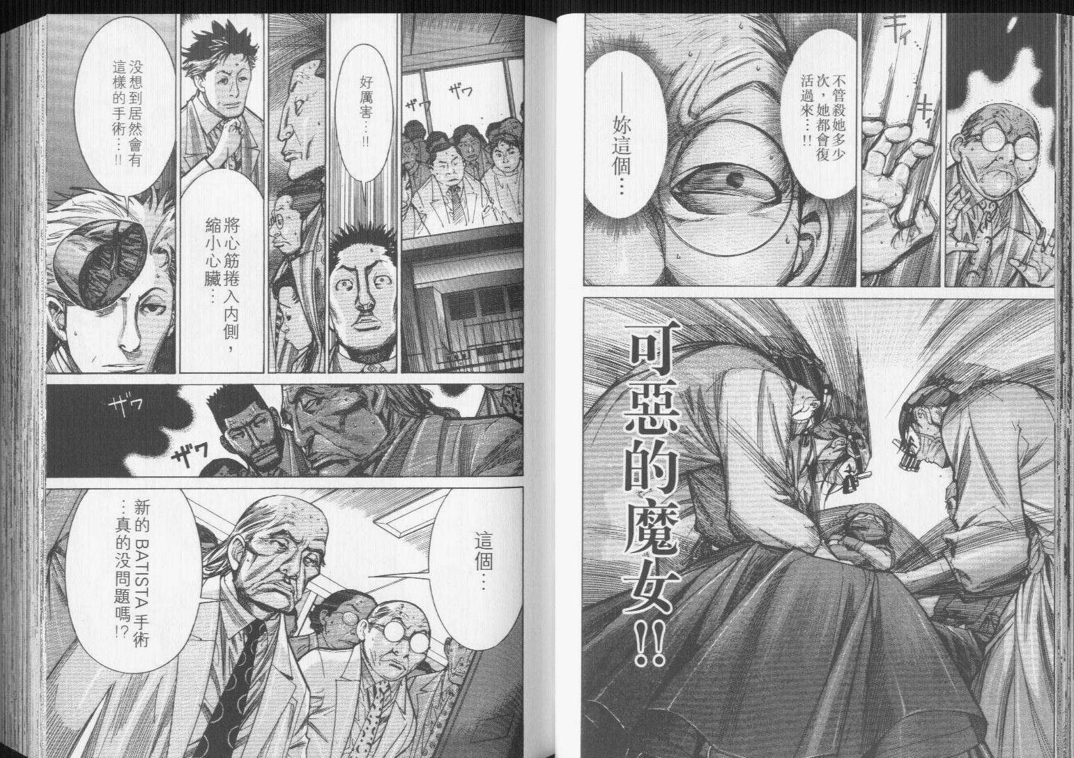 《医龙》第11卷 第29页
