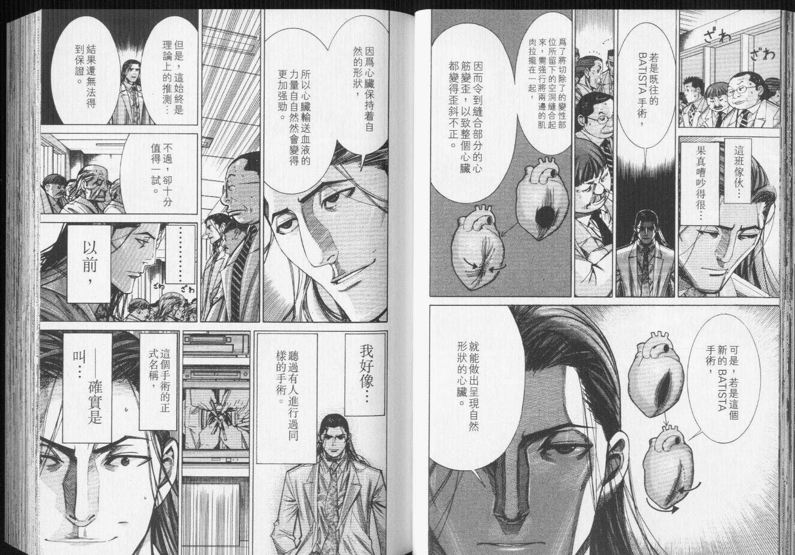 《医龙》第11卷 第30页