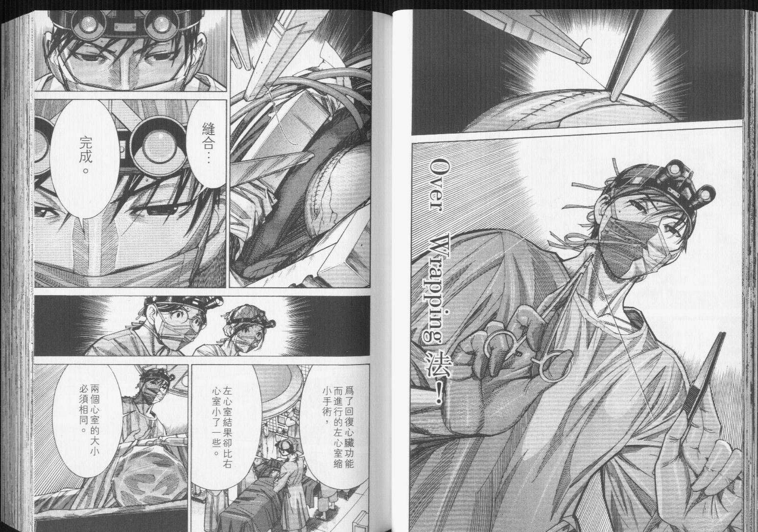 《医龙》第11卷 第31页
