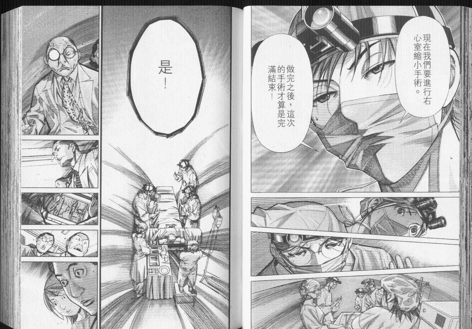 《医龙》第11卷 第32页