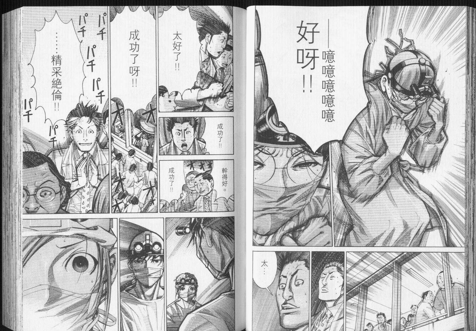 《医龙》第11卷 第36页