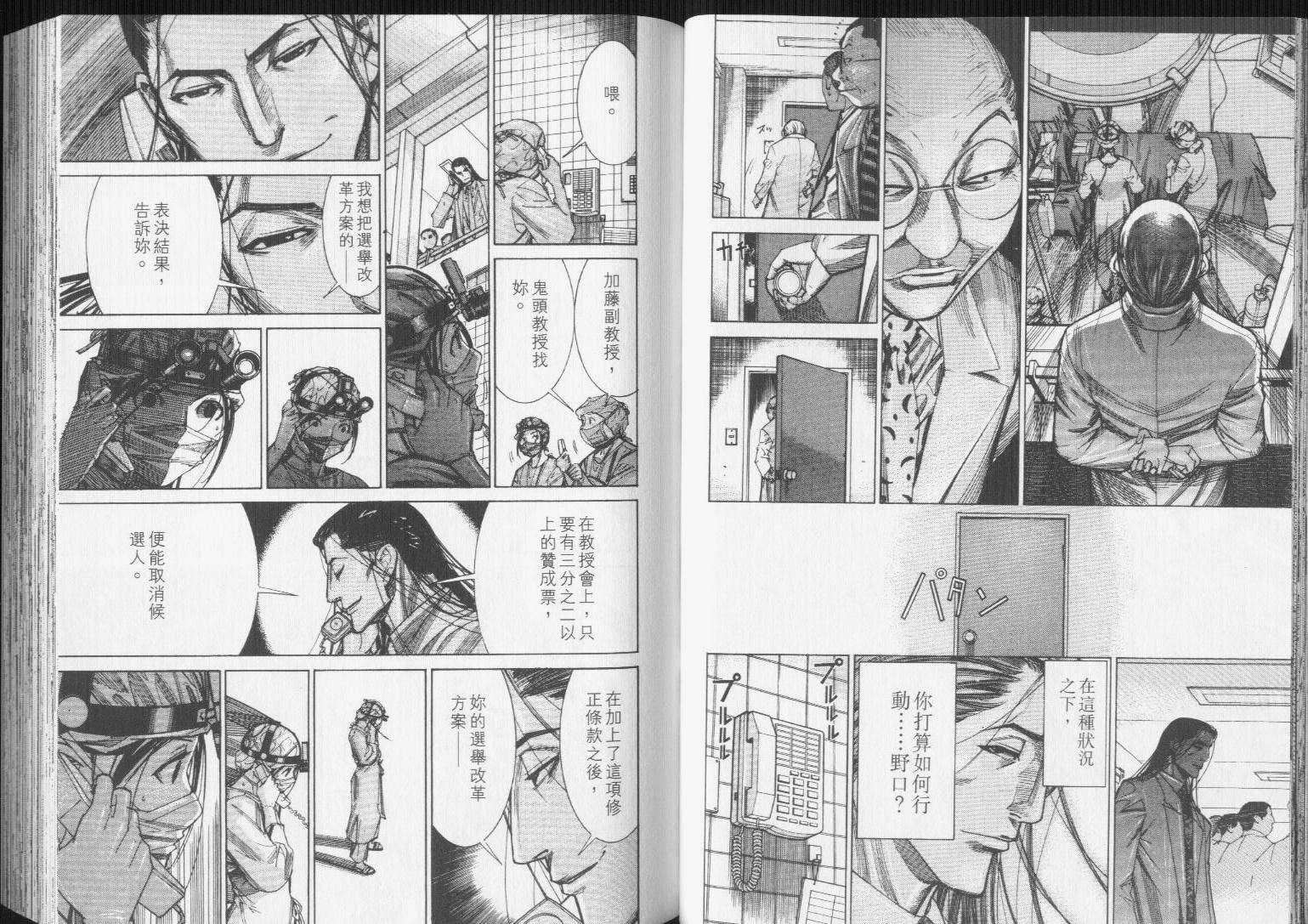 《医龙》第11卷 第38页