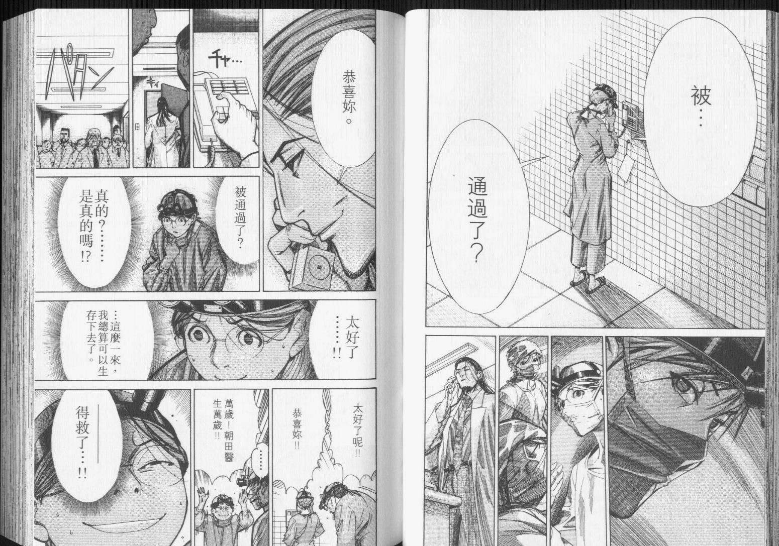 《医龙》第11卷 第39页