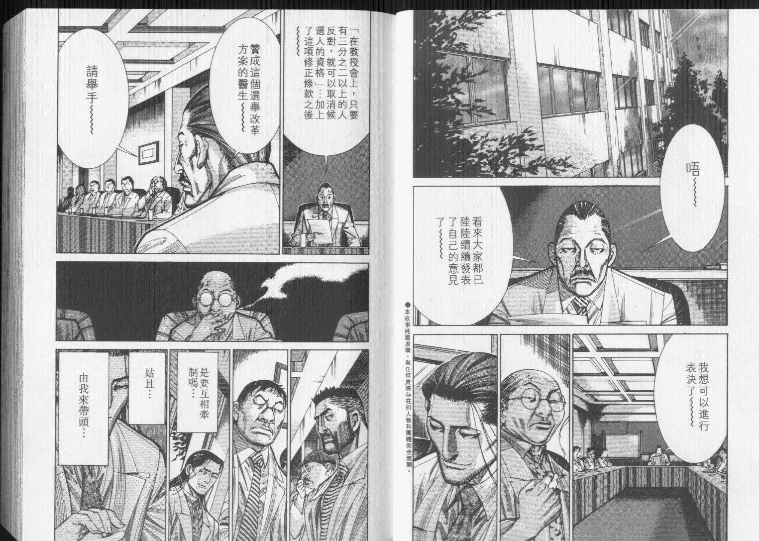 《医龙》第11卷 第3页
