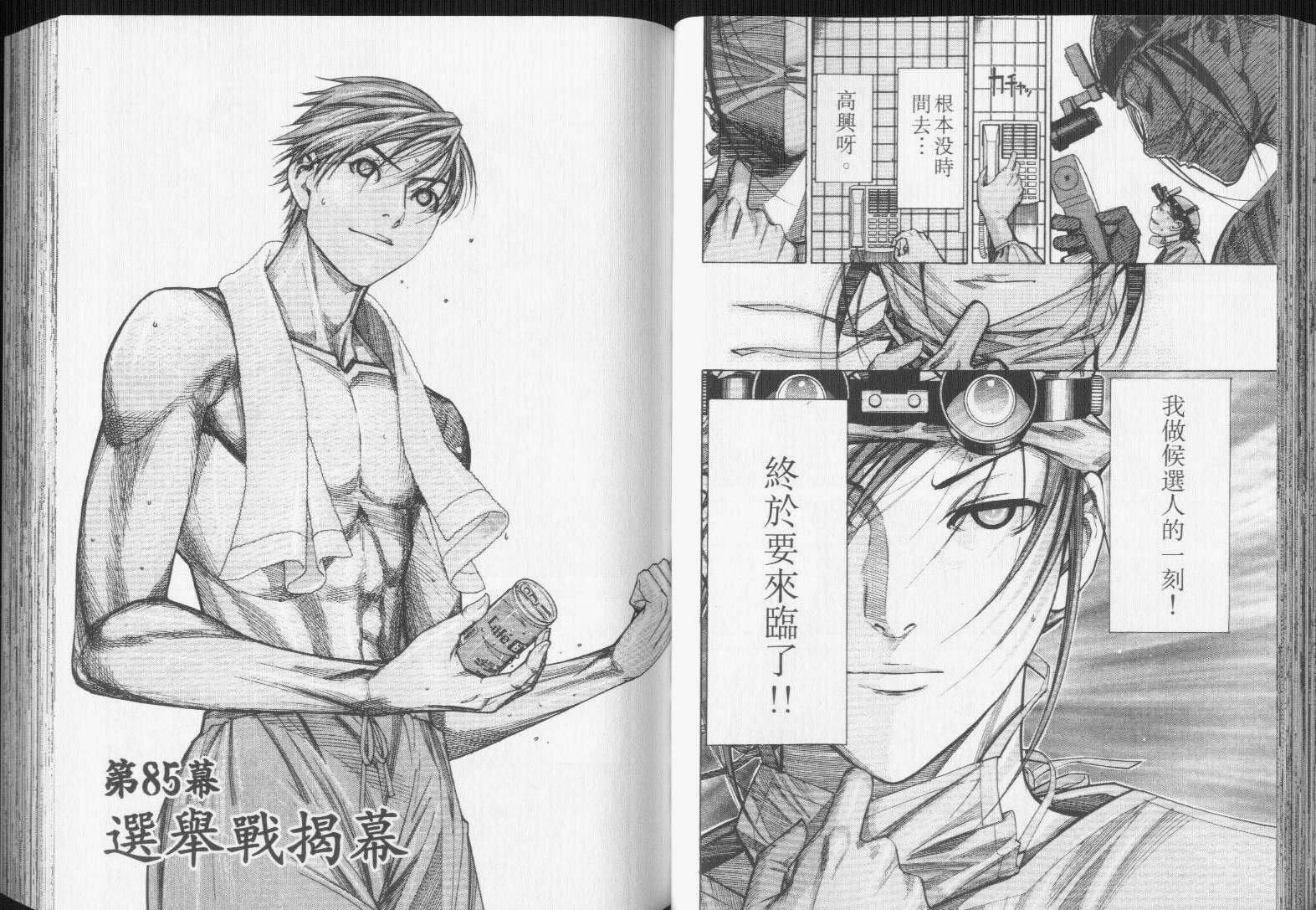 《医龙》第11卷 第40页