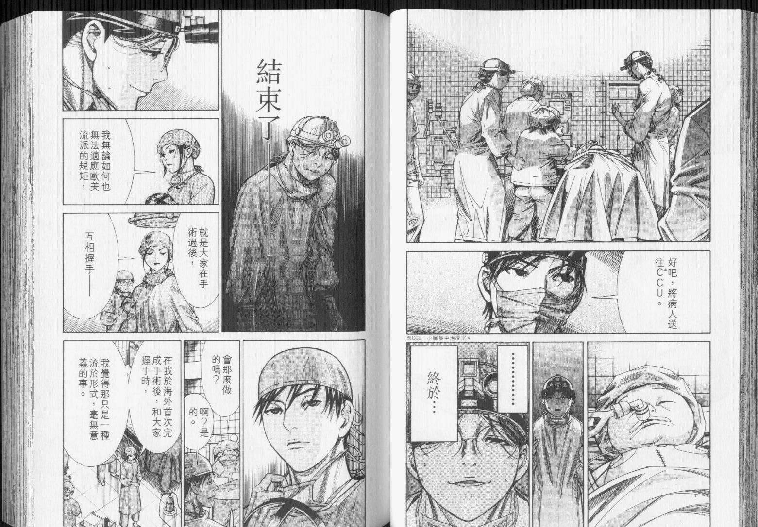 《医龙》第11卷 第41页