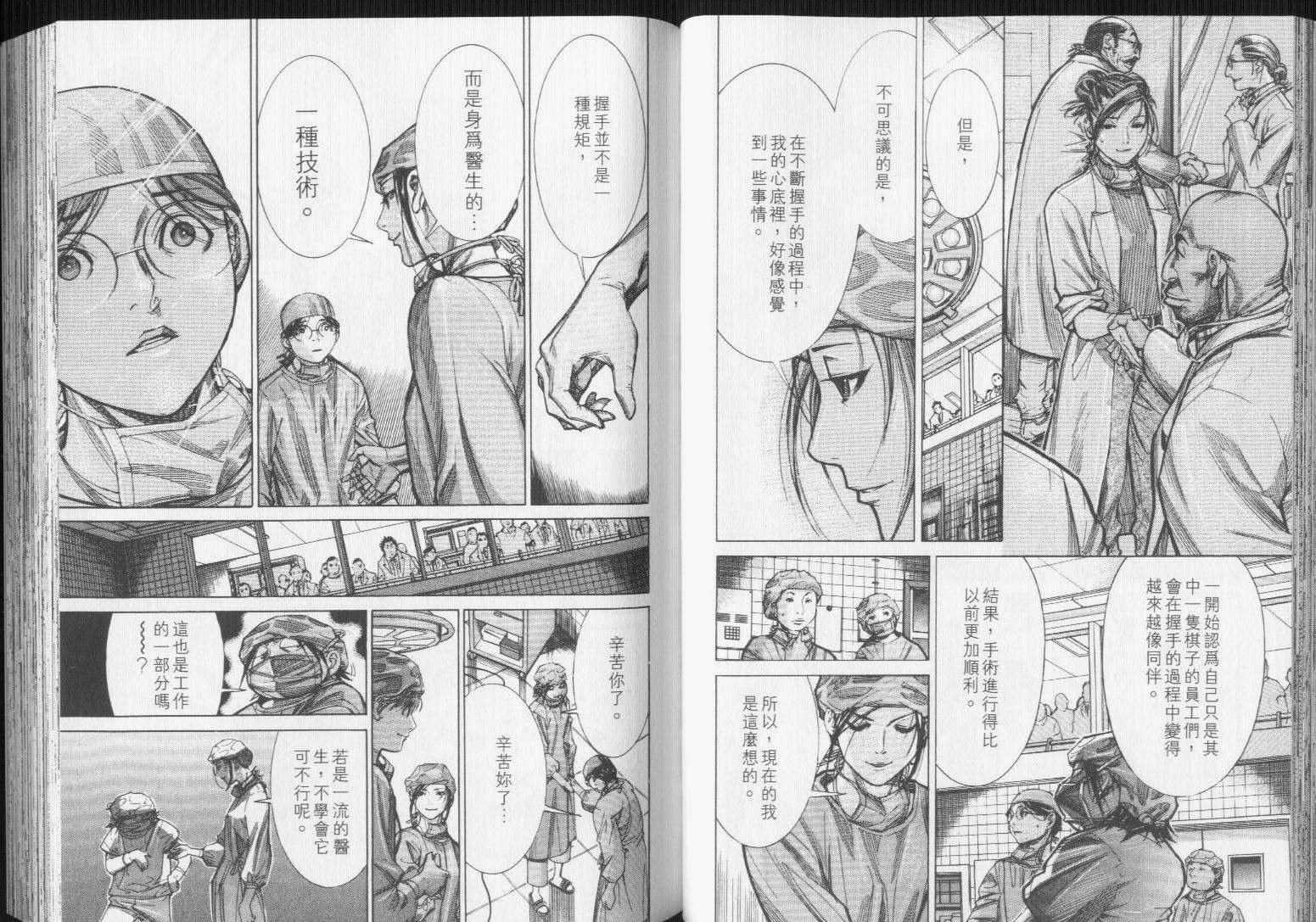 《医龙》第11卷 第42页