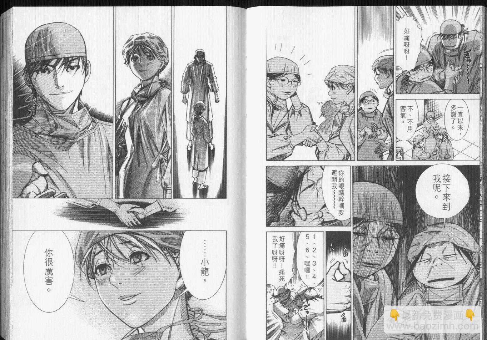 《医龙》第11卷 第43页