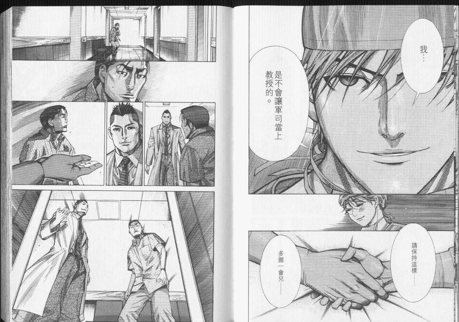 《医龙》第11卷 第44页