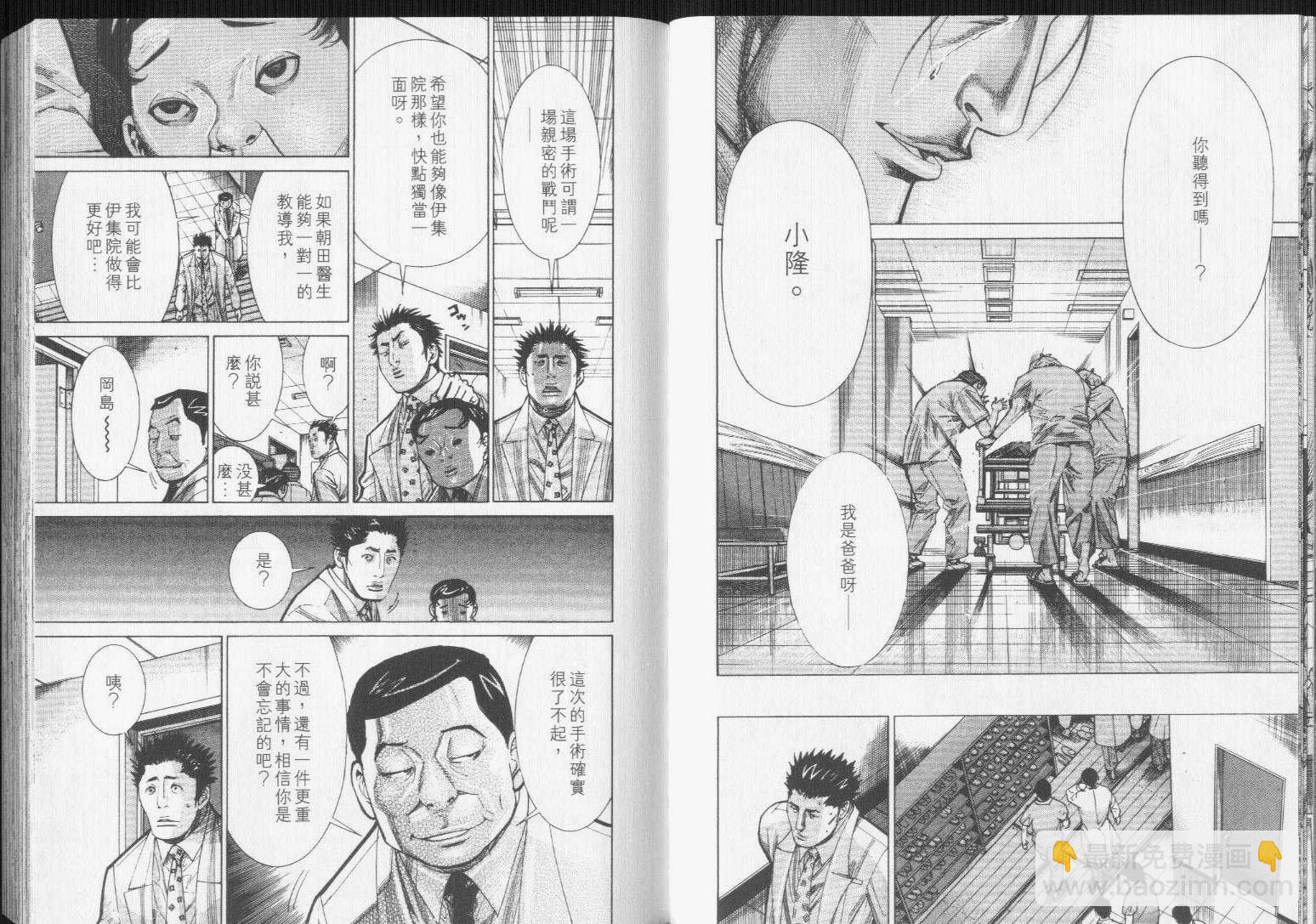 《医龙》第11卷 第46页