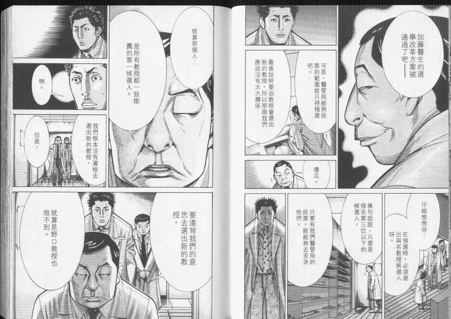 《医龙》第11卷 第47页
