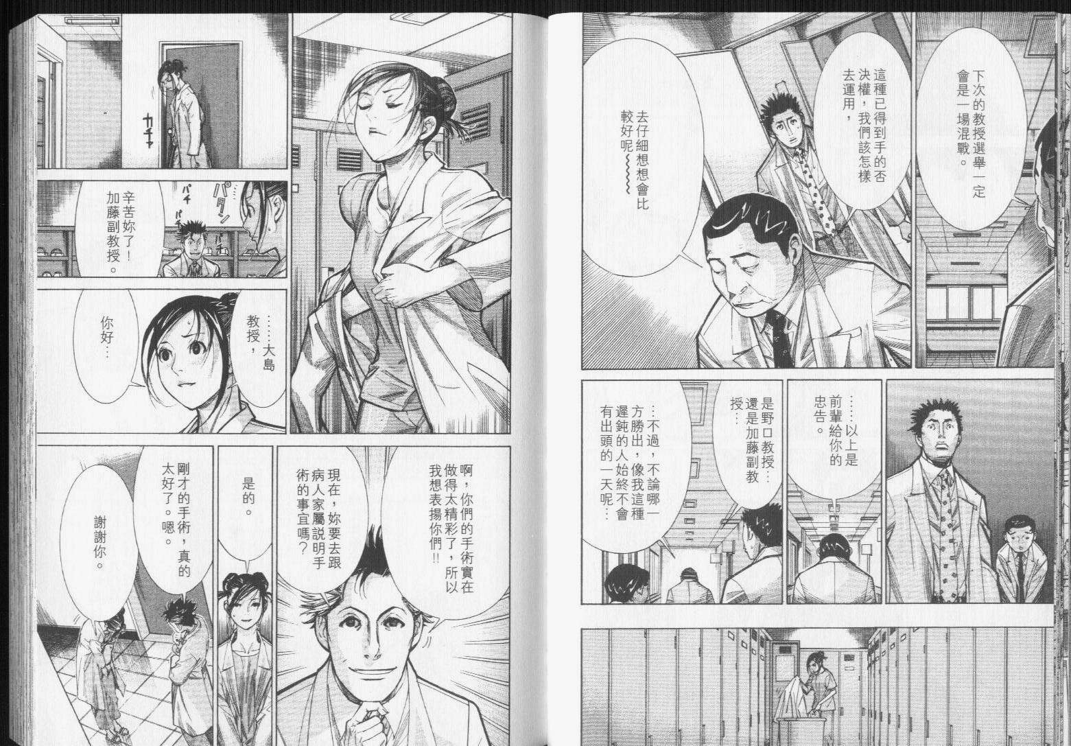 《医龙》第11卷 第48页