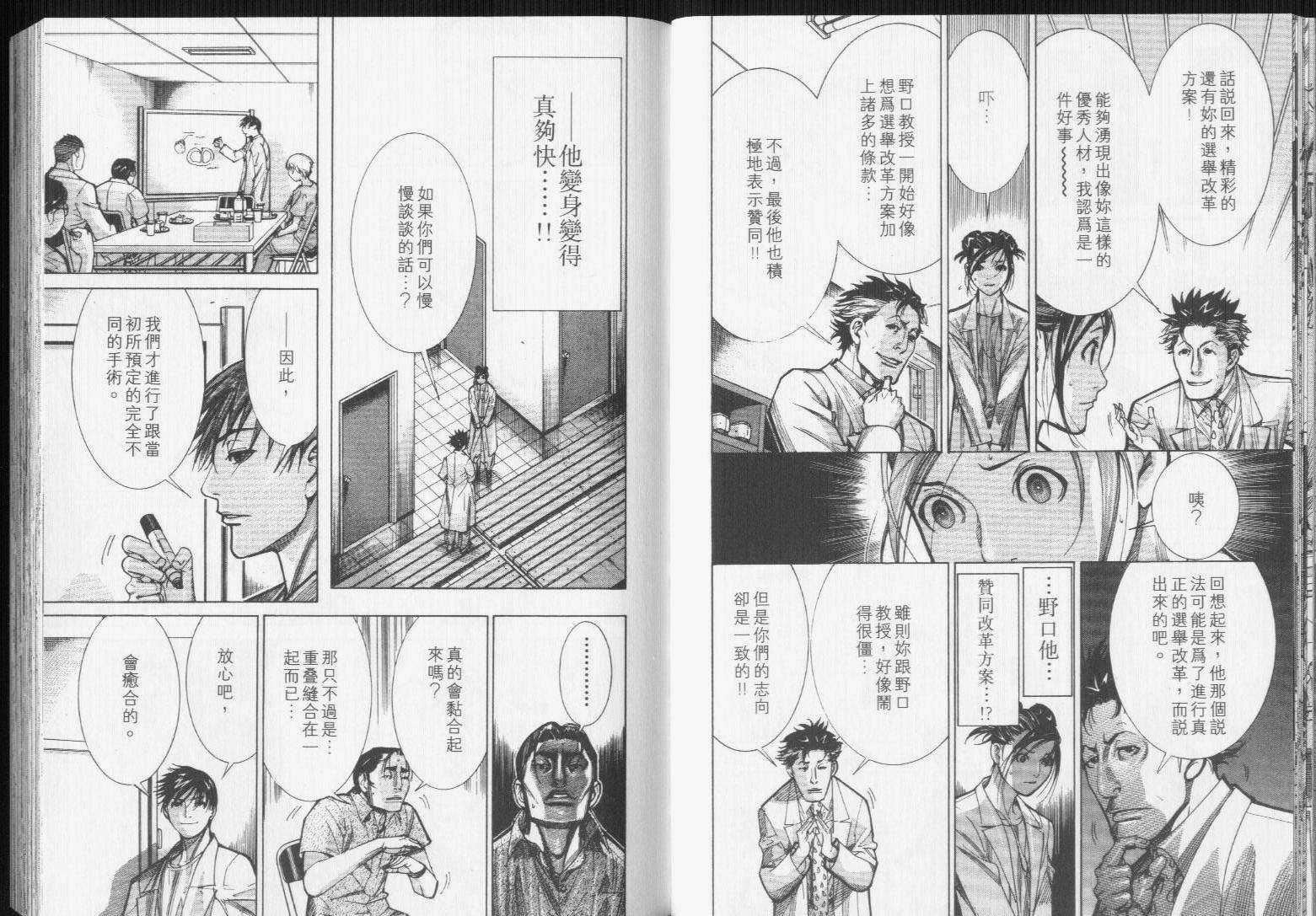 《医龙》第11卷 第49页