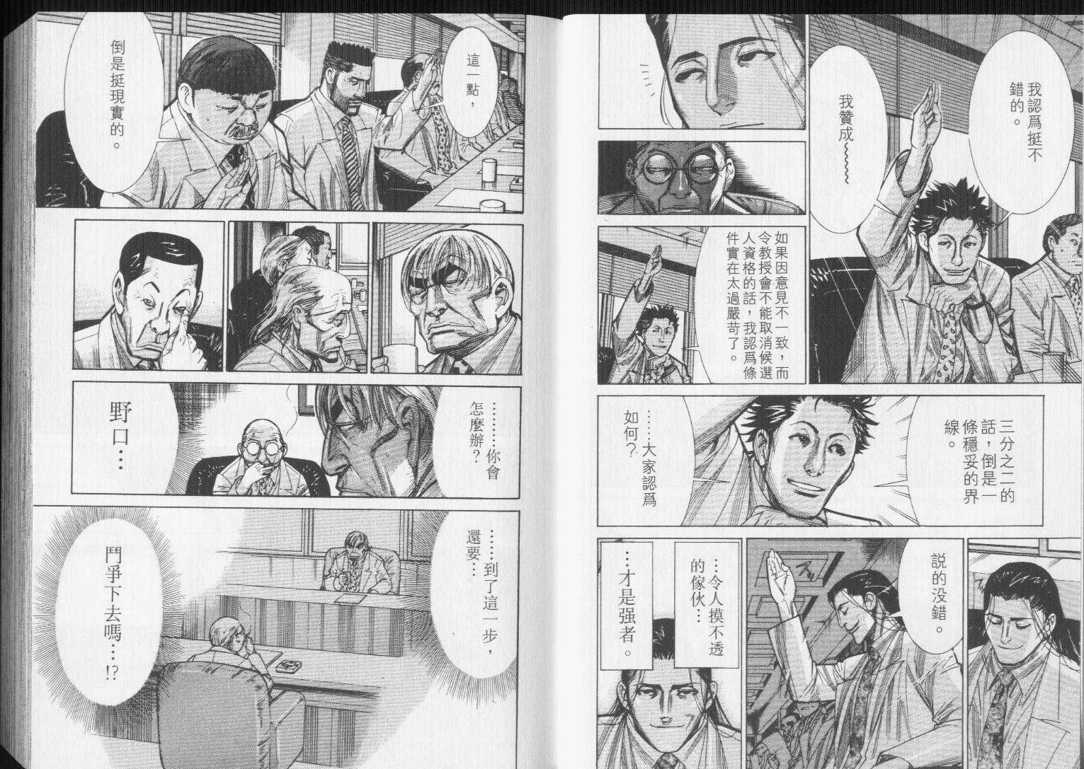 《医龙》第11卷 第4页
