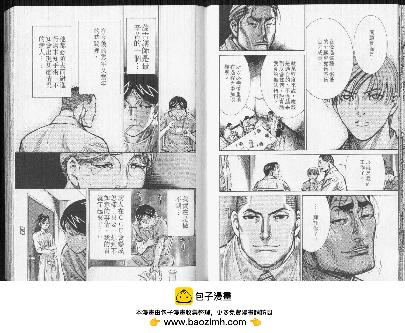 《医龙》第11卷 第50页