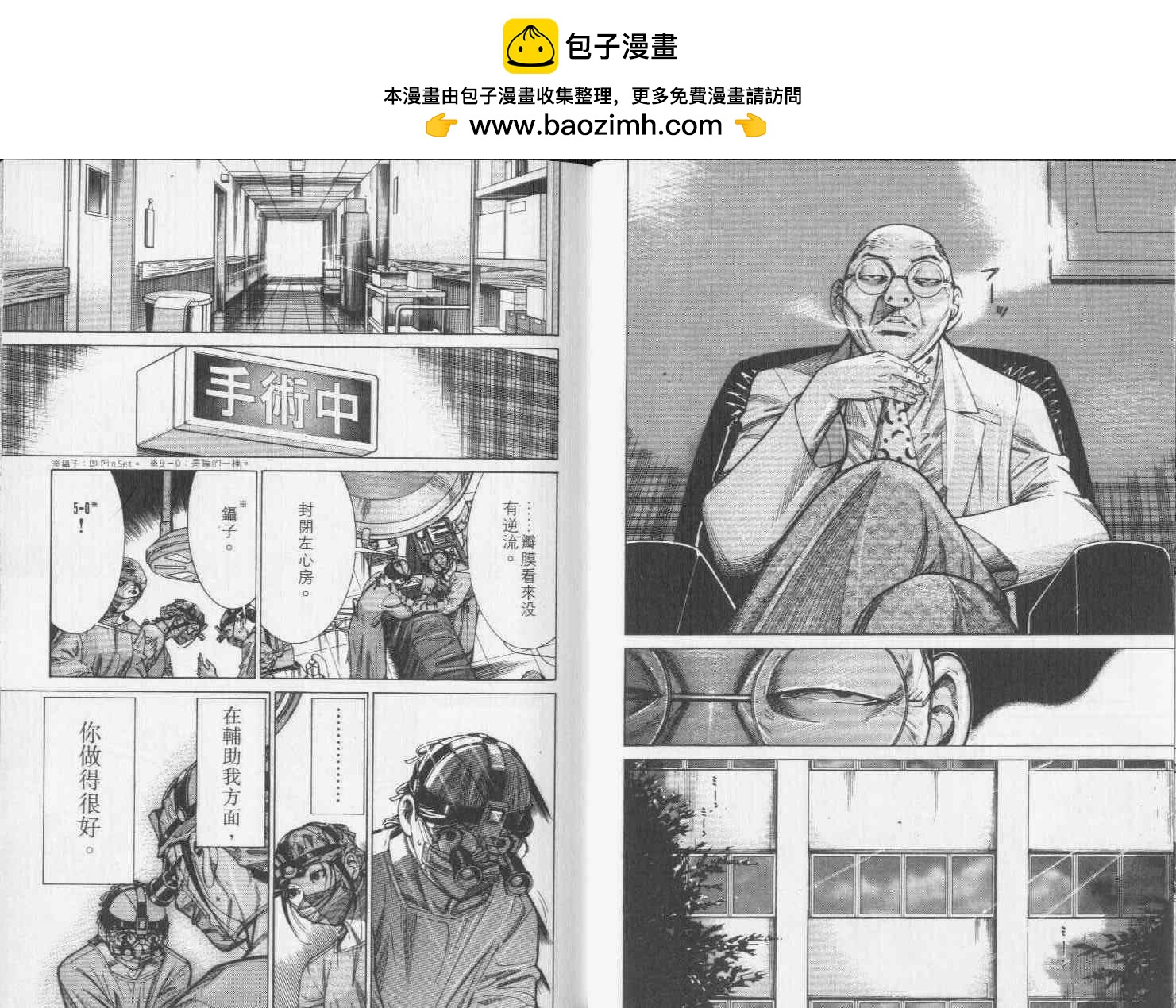 《医龙》第11卷 第5页